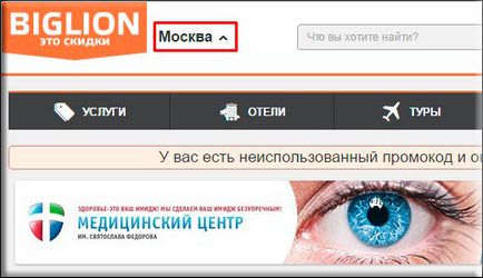 Як користуватися Бігліон і економити на покупках і розвагах