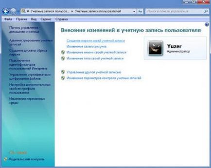 Як поставити пароль на комп'ютер windows 7, 8, 10