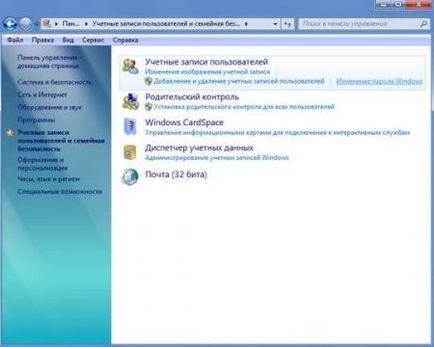 Як поставити пароль на комп'ютер windows 7, 8, 10