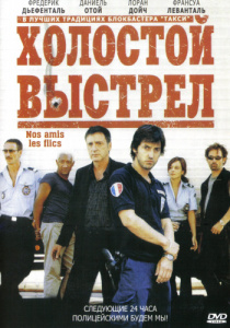 Как пять пальцев (2010) - viziona online