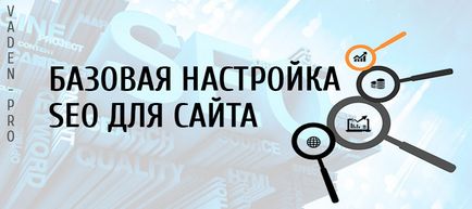 Як зробити базове seo для нового сайту, vaden pro