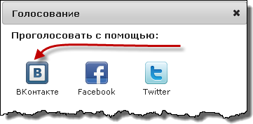 Cum de a face vot social și de a conduce vehicule de trafic pe site-ul, blog-ul Oleg Vyaltsov