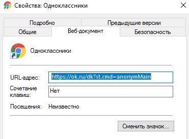 Як зробити ярлик однокласники на робочому столі - інструкція по створенню значка