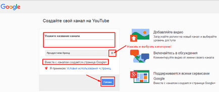 Cum de a crea canale suplimentare pe youtube, tips youtube