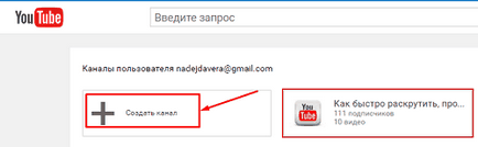 Cum de a crea canale suplimentare pe youtube, tips youtube
