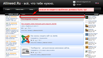 Як створити свою позицію для шаблону joomla