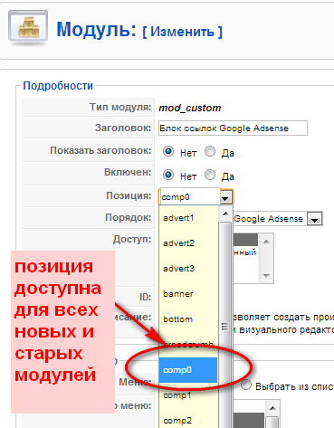 Як створити свою позицію для шаблону joomla