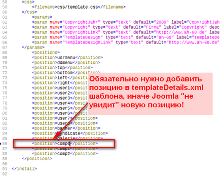 Як створити свою позицію для шаблону joomla
