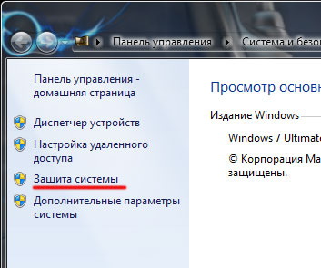 Як створити точку відновлення системи windows 7