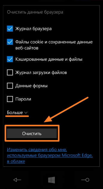 Як видалити кеш в windows 10 mobile і звільнити пам'ять смартфона