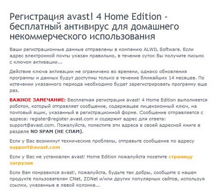 Як встановити і налаштувати антивірус avast (аваст) безкоштовно