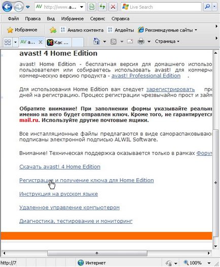 Як встановити і налаштувати антивірус avast (аваст) безкоштовно