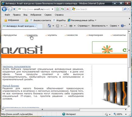 Як встановити і налаштувати антивірус avast (аваст) безкоштовно