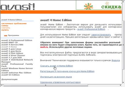 Cum se instalează și se configurează avast antivirus (avast) gratuit