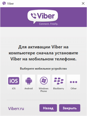 Как да инсталирате на компютъра си Viber