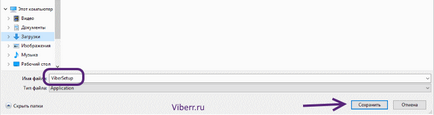 Як встановити viber на комп'ютер