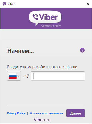 Cum se instalează viber pe un computer