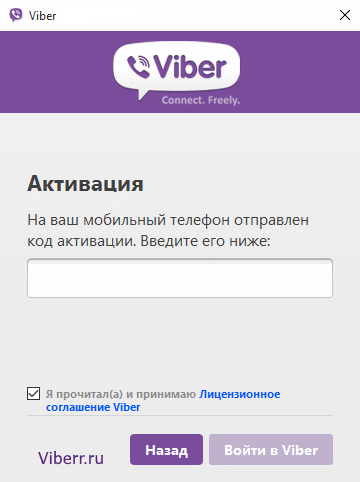 Як встановити viber на комп'ютер