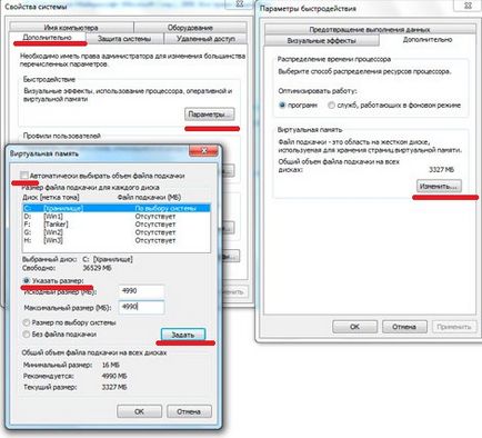 Як збільшити файл підкачки windows 7