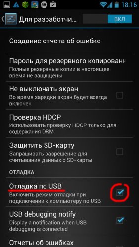 Як включити режим налагодження по usb - програми та ігри для android