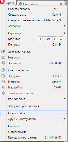 Як включити режим турбо в опері