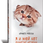 Кір Буличов, розум для кота - кототека - найцікавіше про світ кішок