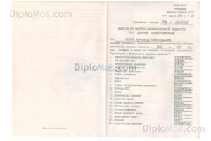 Cumpărați o diplomă veche • cumpărați o diplomă a URSS