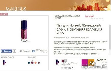 Лакоманія з верб роше група косметика yves rocher