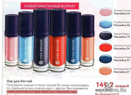 Лакоманія з верб роше група косметика yves rocher