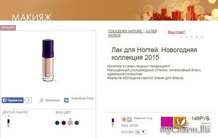 Лакоманія з верб роше група косметика yves rocher