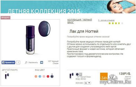 Lakomaniya с Yves Rocher група козметика Yves Rocher