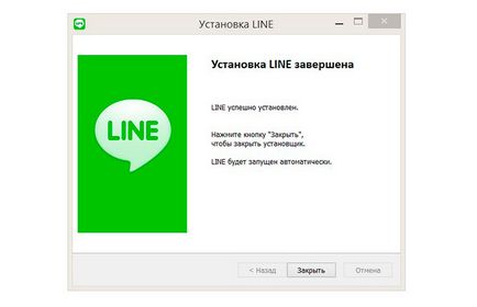 Line - як встановити line на комп'ютер самостійно