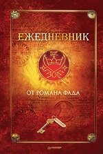 Магія здоров'я - ФАД роман алексеевич купити в інтернет магазині буквоїд