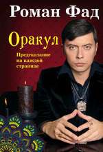 Магія здоров'я - ФАД роман алексеевич купити в інтернет магазині буквоїд