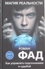 Магія здоров'я - ФАД роман алексеевич купити в інтернет магазині буквоїд