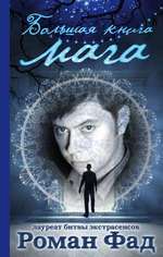 Magia sănătății - romanul fad Alekseevich cumpăra în magazinul online de antet