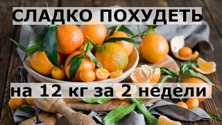Mandarin Dieta pentru Pierdere în Greutate Recenzii