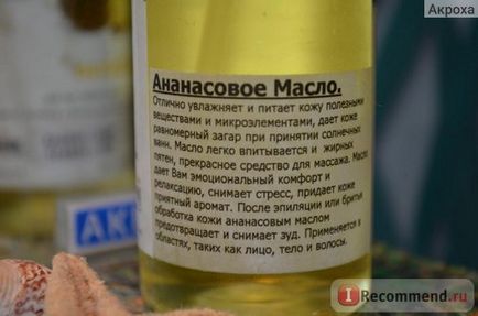 Масло для тіла pineapple oil ананасове - «ღ ღ чудове масло з неповторним ароматом ананаса ღ ღ або