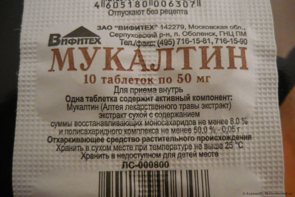 Мукалтин під час вагітності інструкція, дози, відгуки