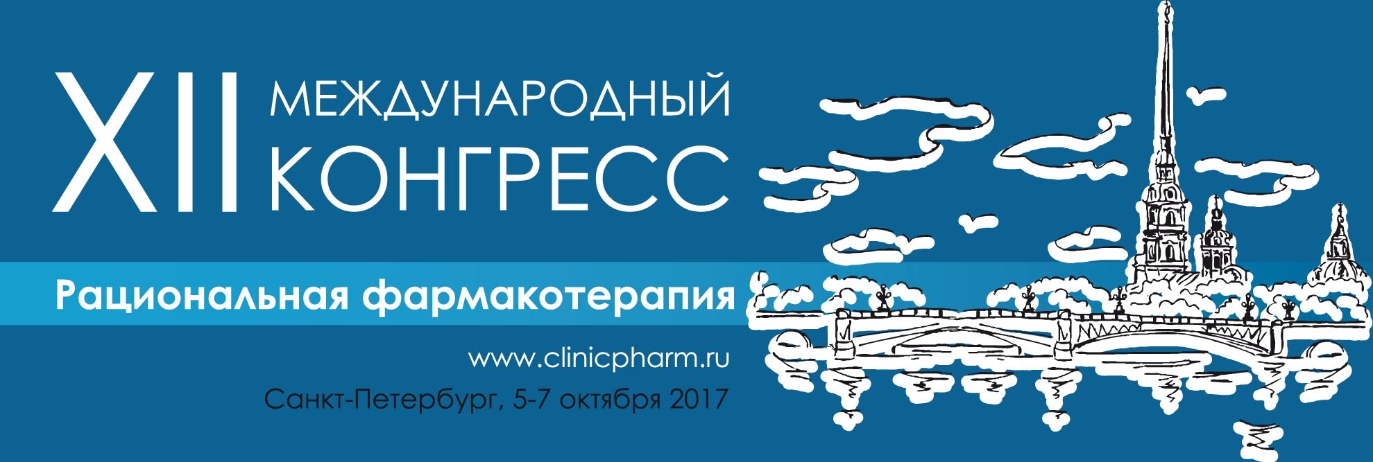Науково-практична конференція «раціональна фармакотерапія в пульмонології на сучасному етапі»