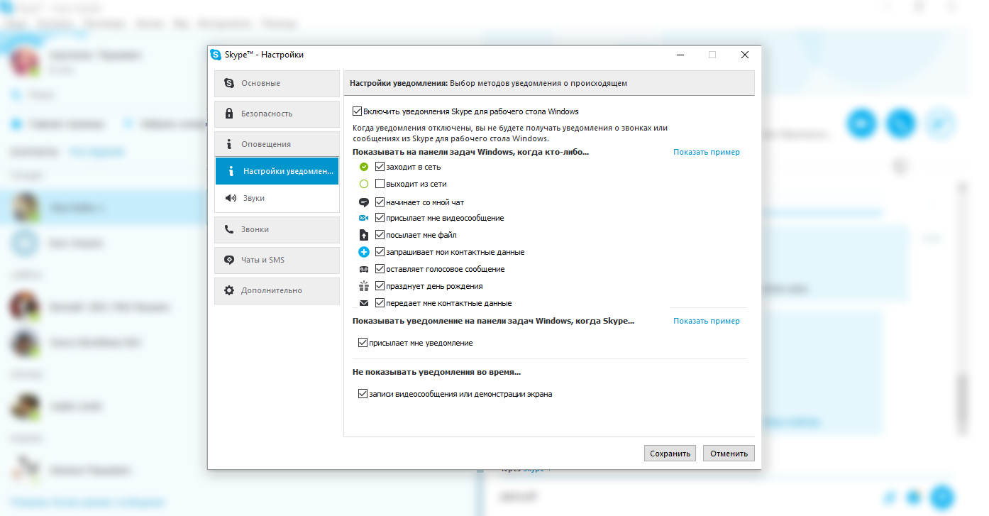 Ne használja értesítést a bejövő üzeneteket skype - megoldást a problémára (Eszközök → Beállítások Alerts) Ne használja értesítést a bejövő üzeneteket skype - megoldást a problémára