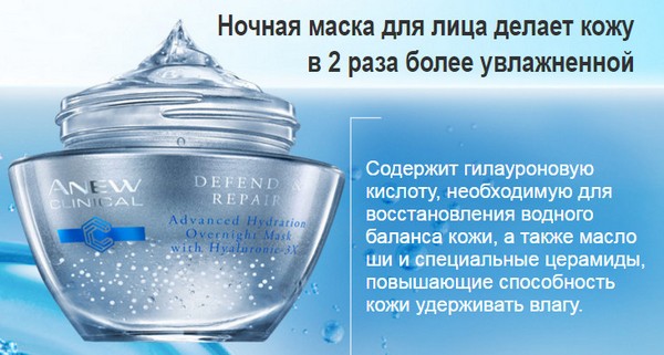 Нічна маска для обличчя - захист і відновлення - anew clinical avon