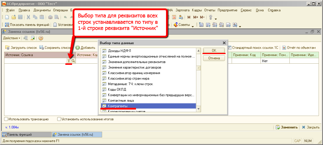 Prelucrare pentru înlocuirea referințelor (duplicate) fără reîncărcare în Enterprise-8 - pentru orice