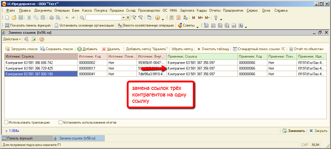 Обробка для заміни посилань (дублів) без перепроведення в - 1с підприємство 8 - для будь-яких