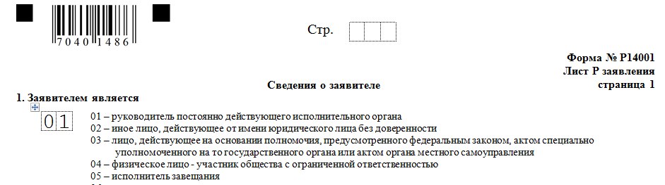 Зразок заповнення форми р14001 при зміні директора ооо 2017