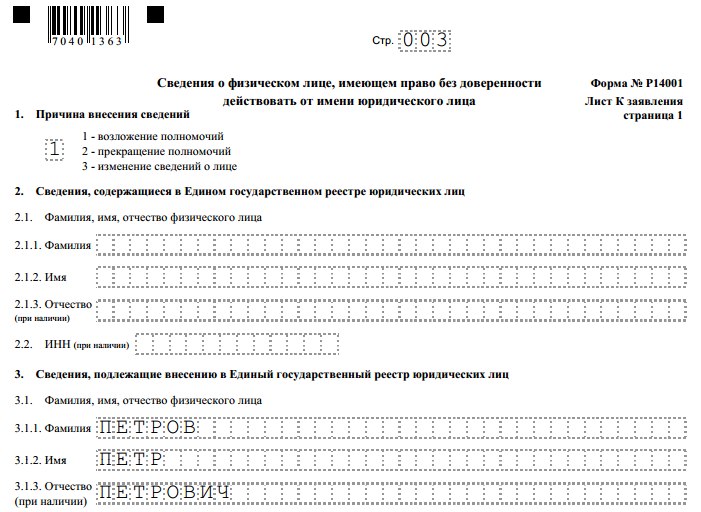 Exemplu de completare a formularului p14001 cu schimbarea directorului 2019