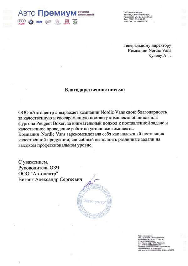 Обшити фургон Газель 2705 своїми руками, готовий комлект обшивки на Газель 2705