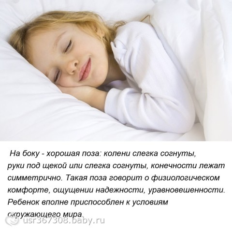 Ce spune posesul unui copil dormit?