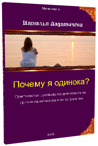 Самотність як наслідок втрати довіри до чоловіків