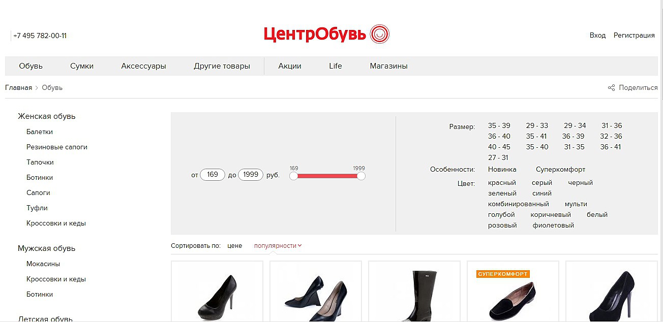Hivatalos honlap TsentrObuv, cipők és kiegészítők katalógus, promóciók és az értékesítés, boltkeresők